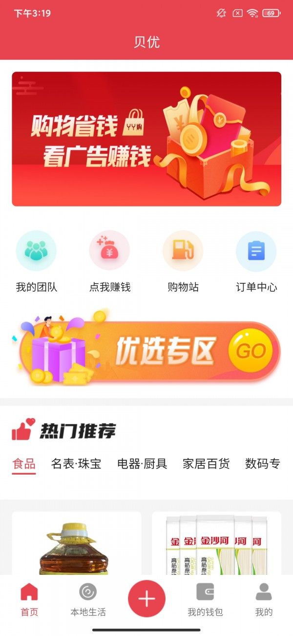 贝优软件截图1