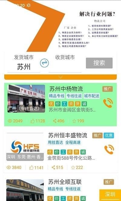 坤震鲜运司机版软件截图2