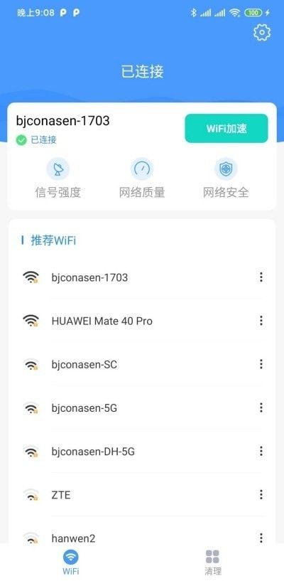 澄心WiFi软件截图1