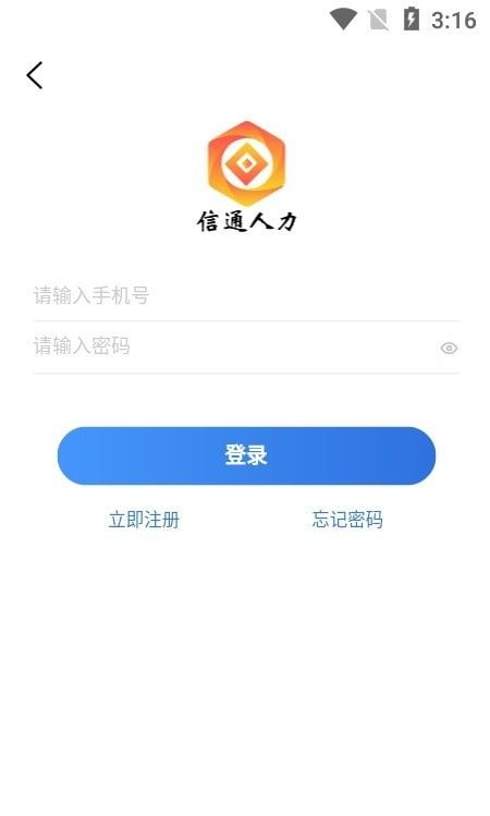 信通人力软件截图0