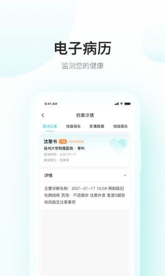 爱加健康随身带软件截图2