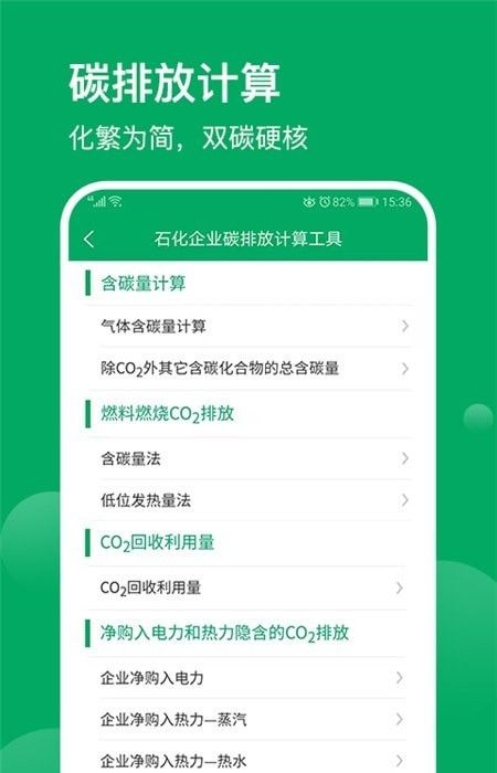 环保工匠软件截图2