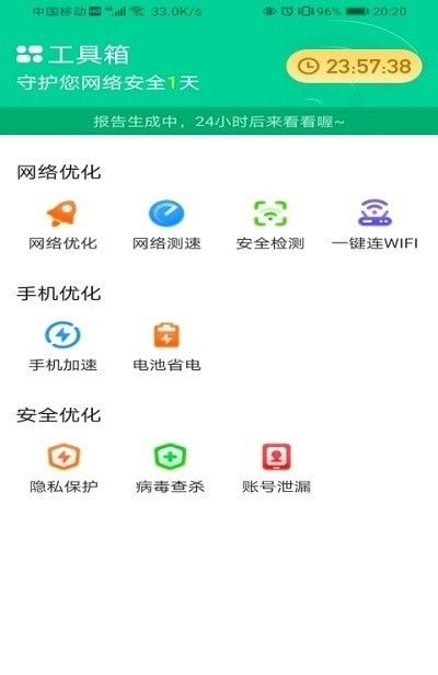 WiFi省心宝软件截图0