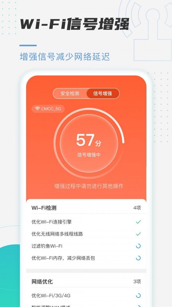 趣连WiFi软件截图2