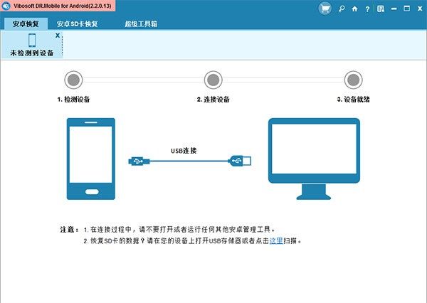 Vibosoft DR.Mobile for Android(安卓手机数据恢复工具)下载