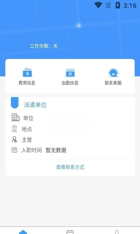 信通人力软件截图1