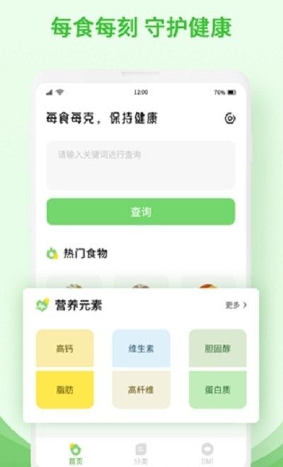 食物查询软件截图1