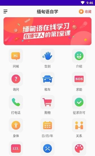 缅甸语自学软件截图1