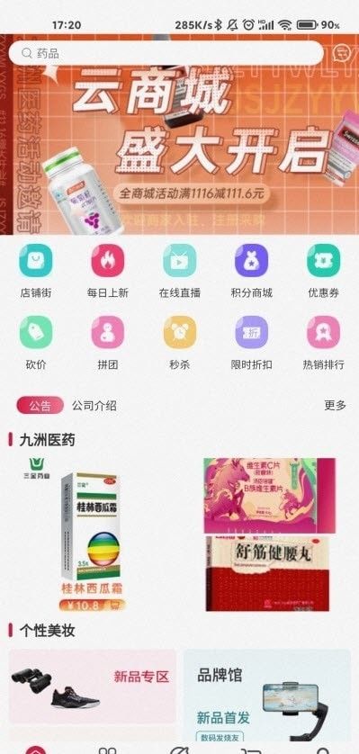 九洲云商城软件截图0