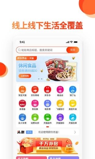 蔚你而省软件截图0