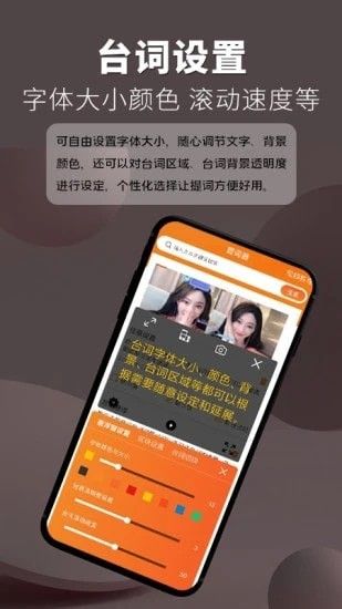 提词王软件截图3