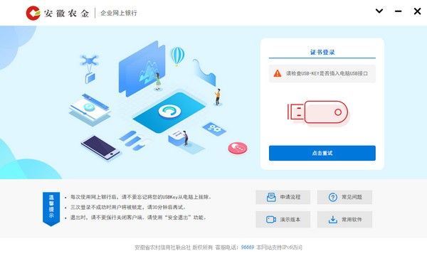 安徽农金企业网银客户端下载