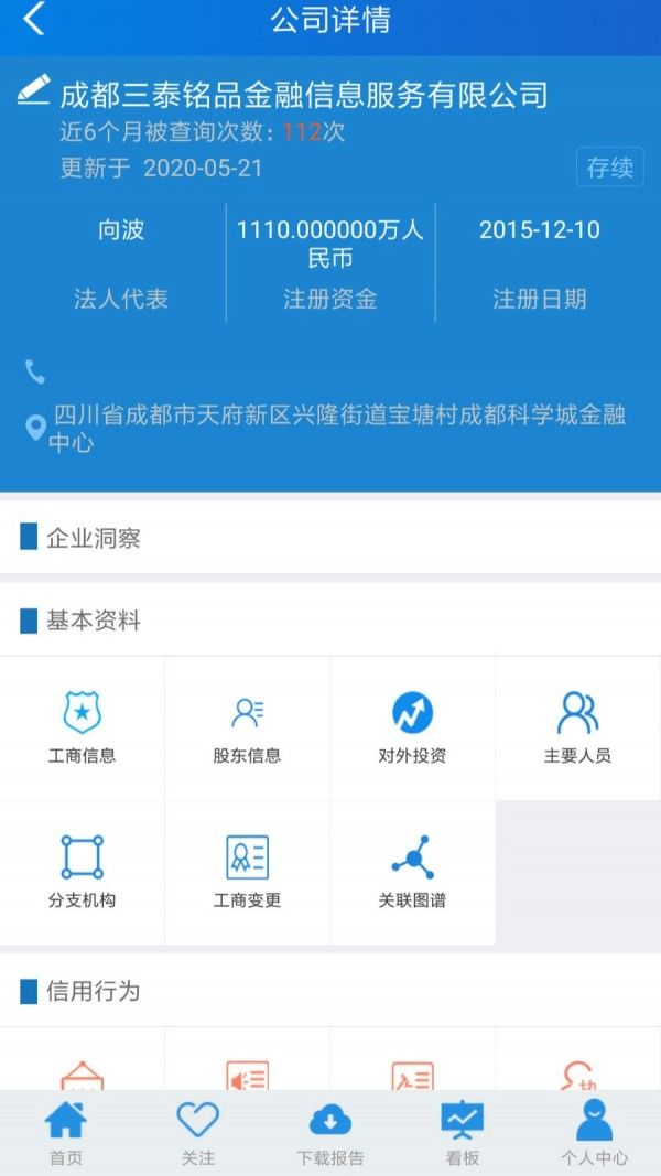 金控知信软件截图2