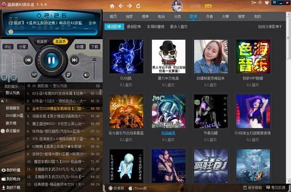 高品质DJ音乐盒下载