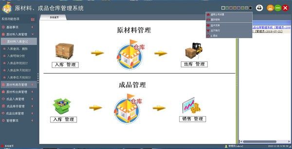 万友志诚原材料与成品库存管理系统下载