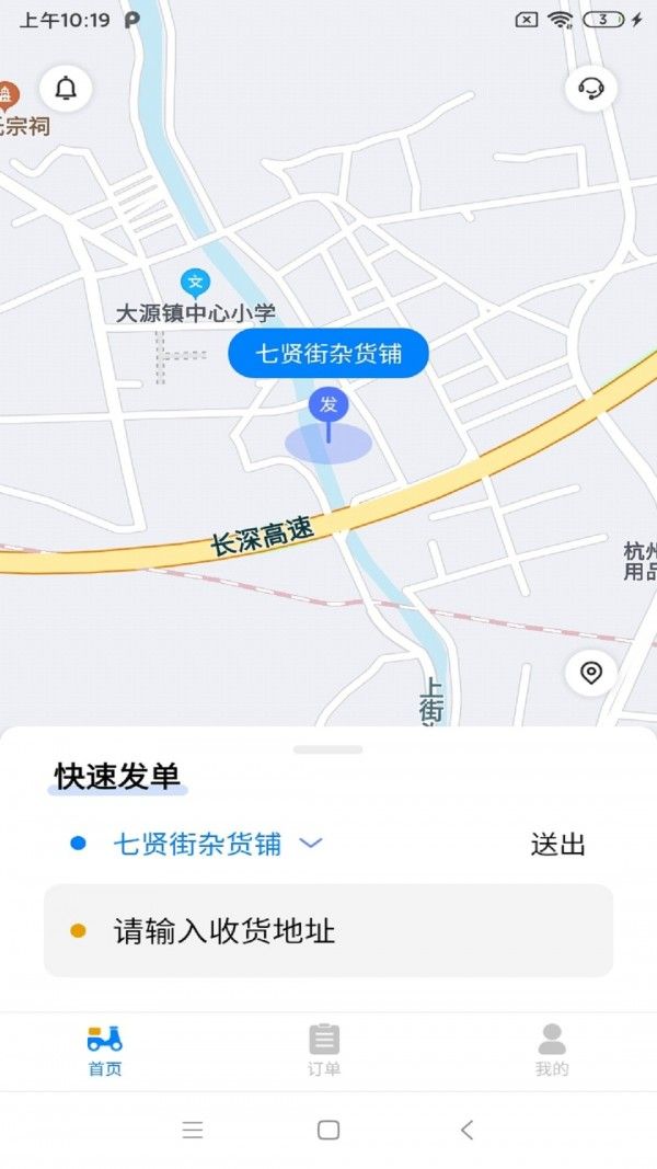 聚配骑软件截图0