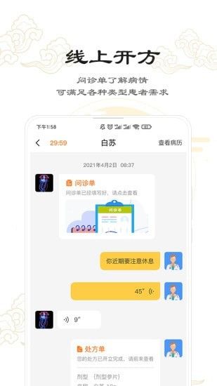 串雅医生软件截图1