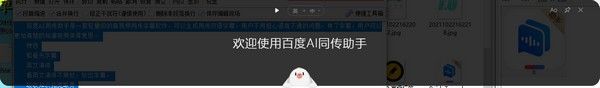 百度AI同传助手下载