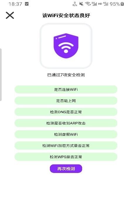 疾连WiFi软件截图2