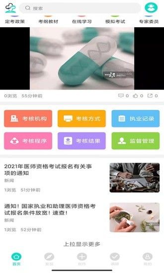 网医软件截图3