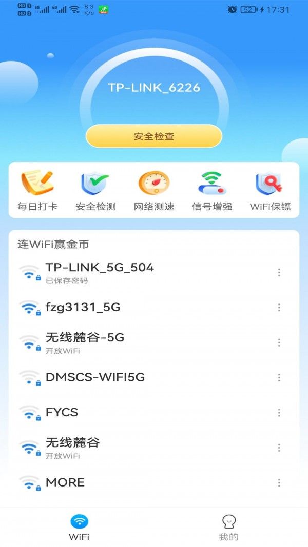 WiFi智能钥匙软件截图0