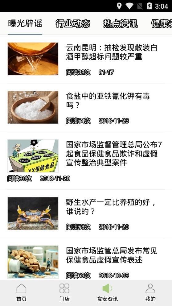 商州阳光食品软件截图3