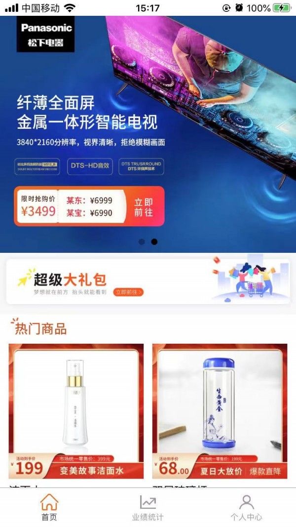 聚宝盆甄购软件截图1