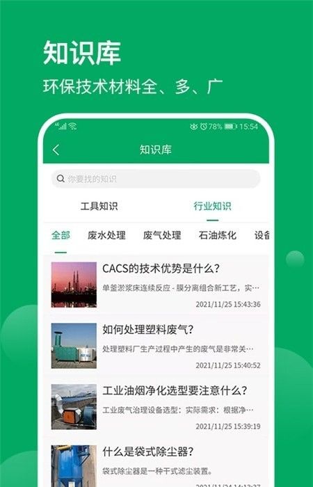 环保工匠软件截图0