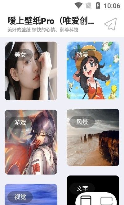 嗳上壁纸Pro软件截图0