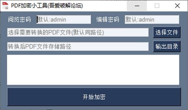 PDF加密小工具下载