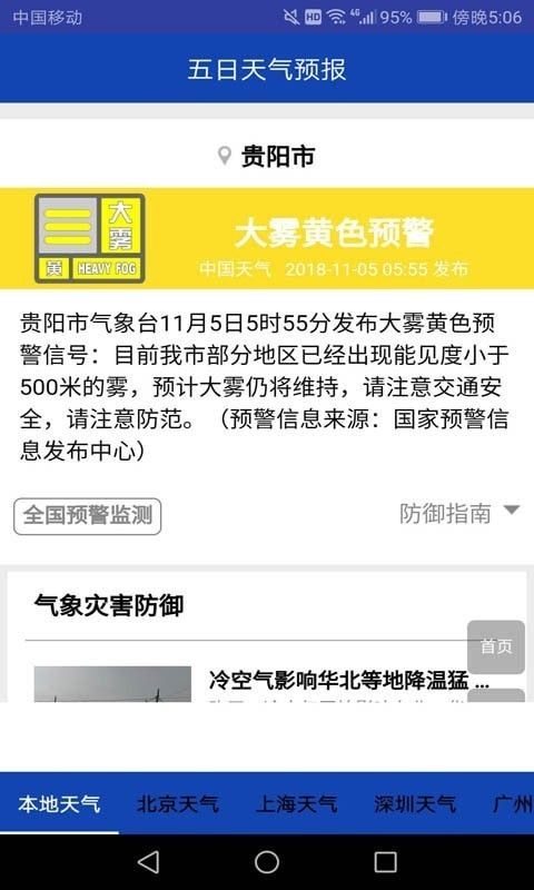 天气预报一周软件截图1