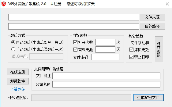 365文档外发防扩散系统下载