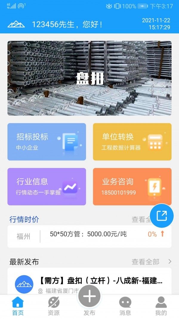 云助建软件截图0