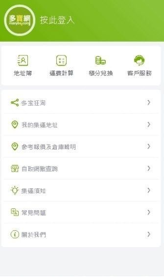 多宝集运软件截图2