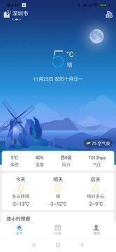 天气小贴士软件截图0