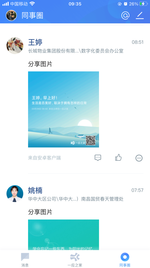 黄河微鱼软件截图2