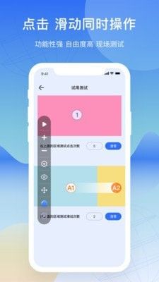 屏幕连点器软件截图0