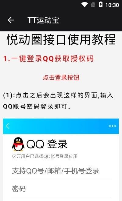 TT运动宝软件截图0