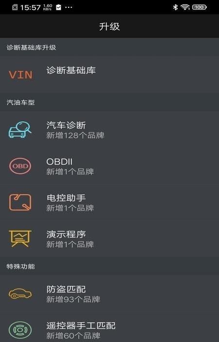 大力黑金刚软件截图2