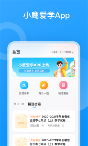 小鹰爱学软件截图0