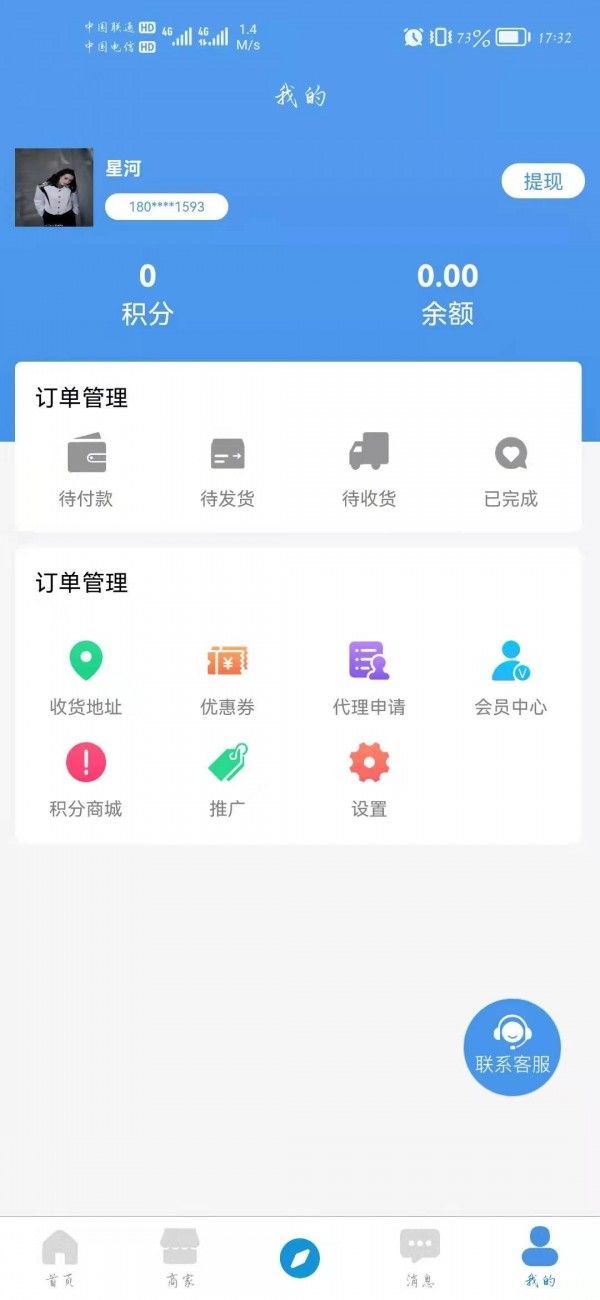 车邦人用户端软件截图3