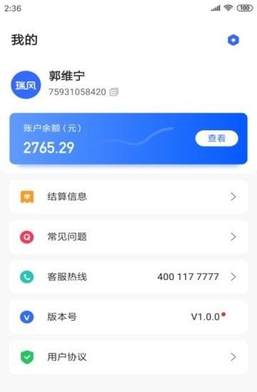 瑞风Plus软件截图2