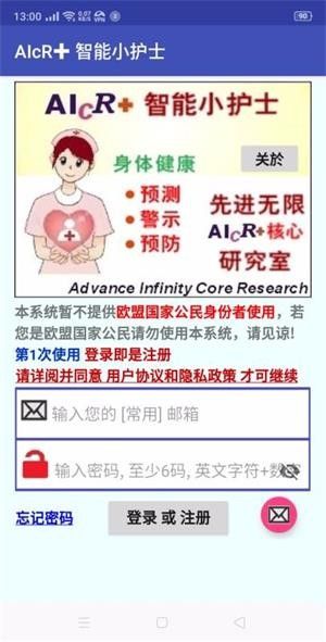 AIcR智能小护士软件截图0