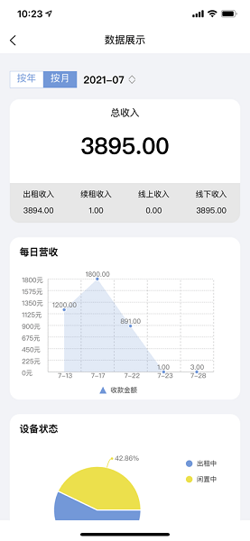 天能智行商户版软件截图2