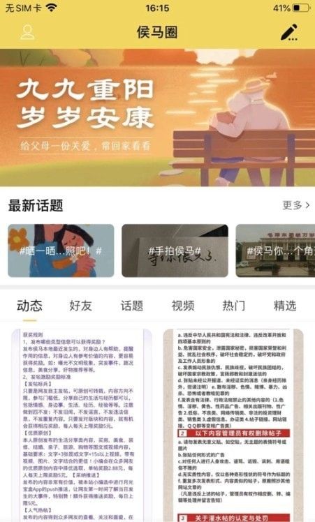 侯马生活软件截图2