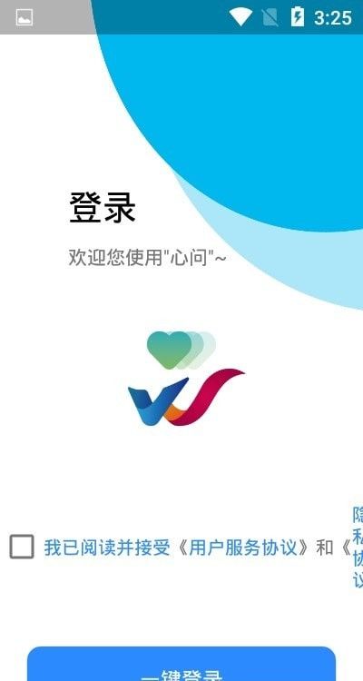 心问软件截图2