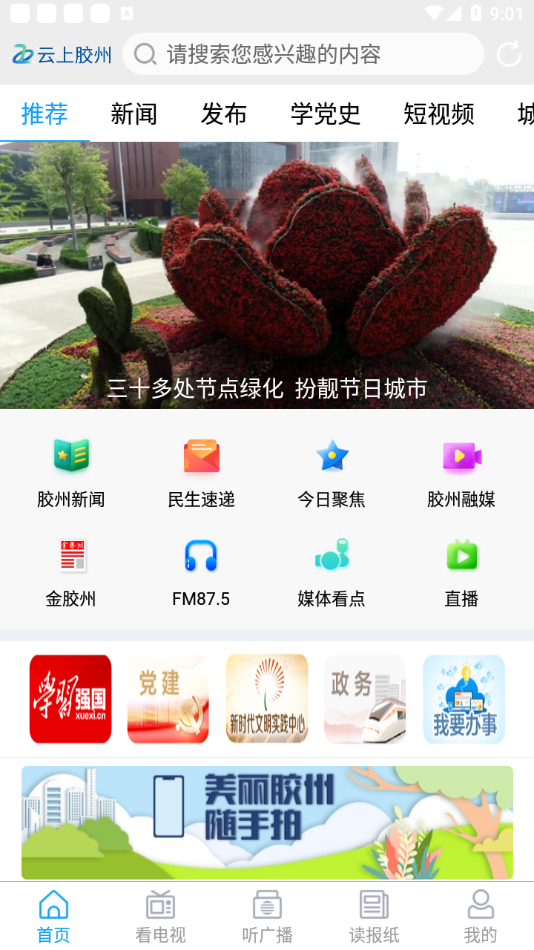 云上胶州软件截图2