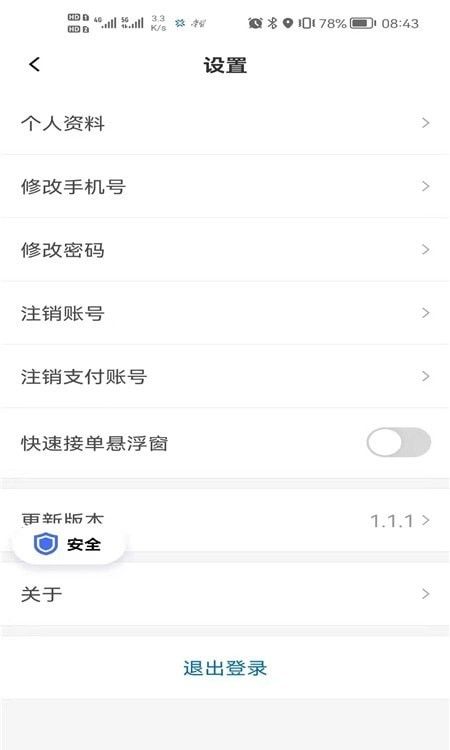 享约车聚合H版软件截图1