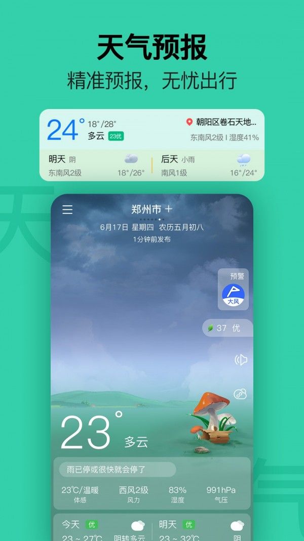 提醒日历软件截图1