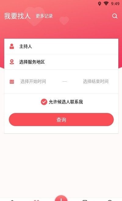 婚尚软件截图2